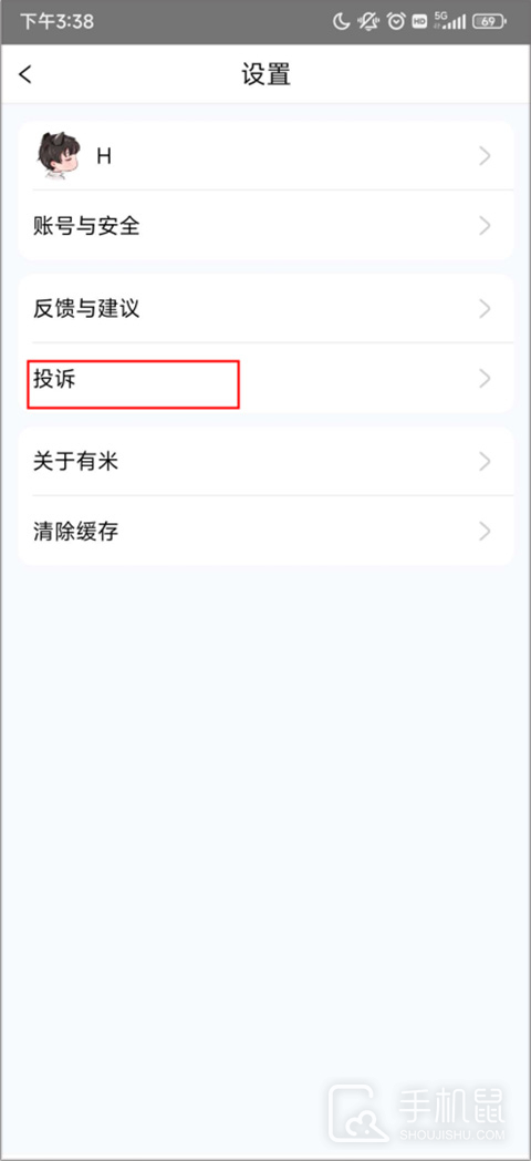 有米日记