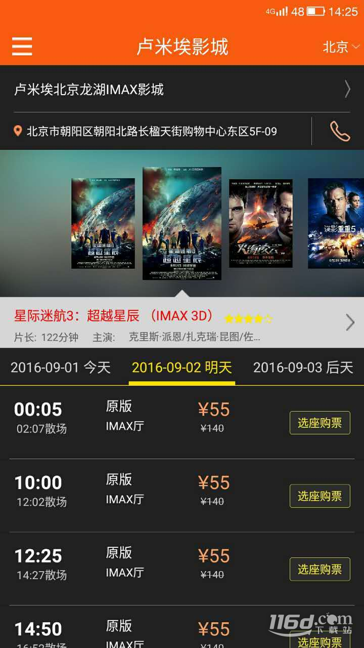 卢米埃影城