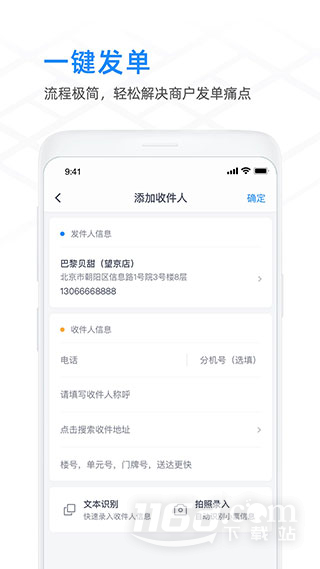 闪送商家版