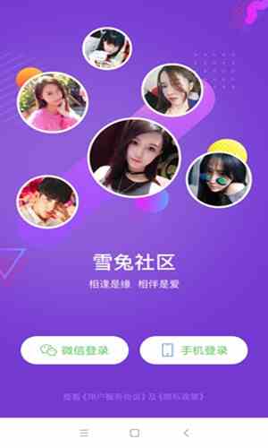 雪兔社区官网版