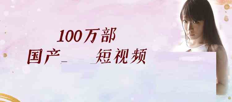 本色短视频