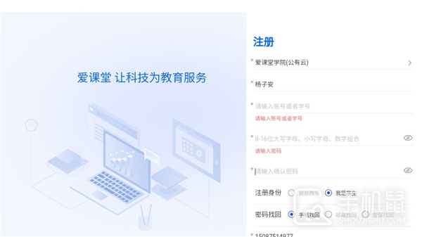 爱课堂融合版