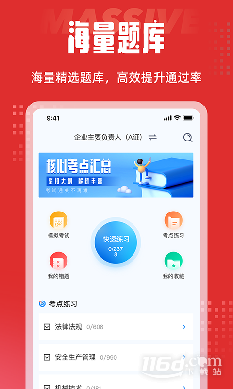 建筑三类人员考试聚题库