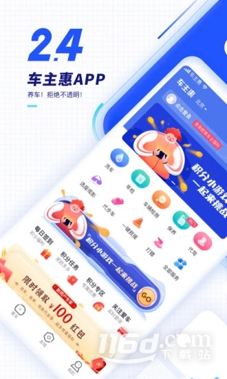车主惠
