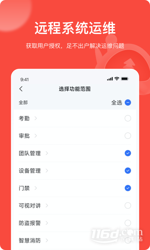 海康互联Pro