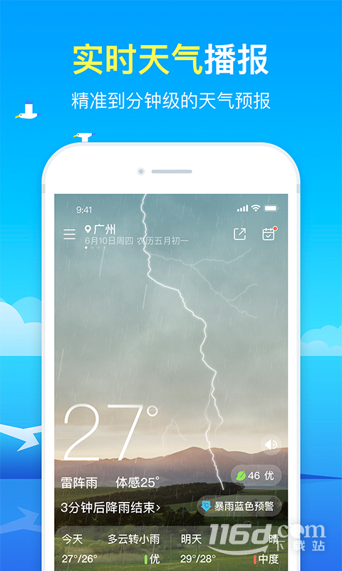 精准天气预报