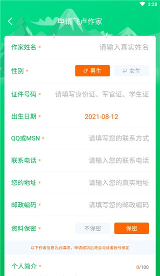 飞卢作家助手