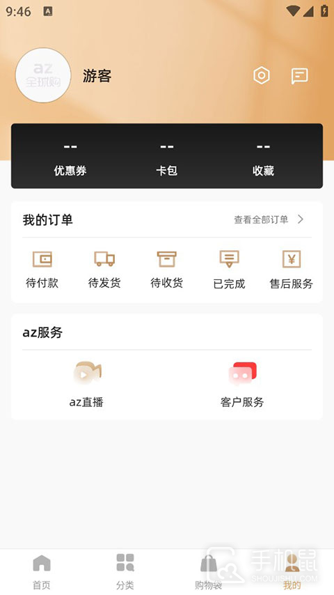 az全球购