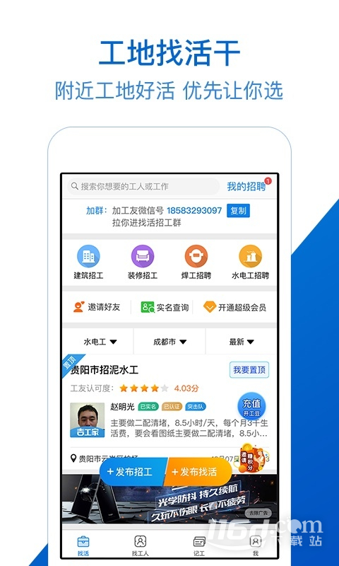 工地招工