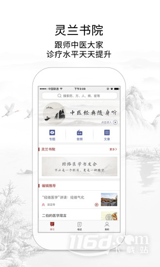 灵兰中医