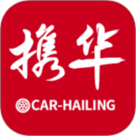 携华出行司机端 v6.30.0.0004