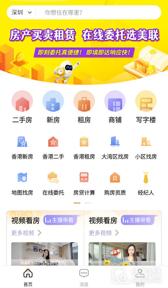 美联好房