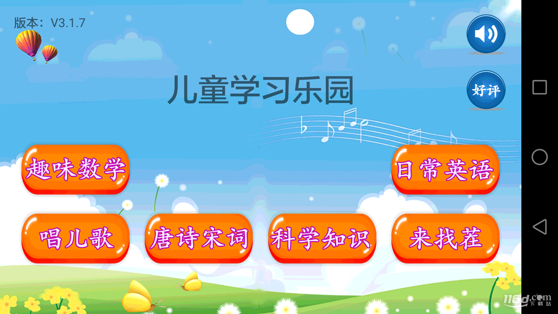 儿童学习乐园