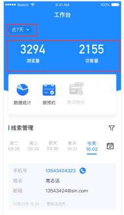 微盟商户助手