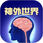 神外世界 v6.4.0