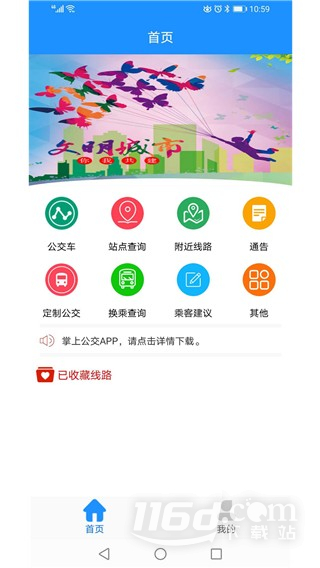 马鞍山掌上公交