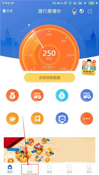 建行惠懂你