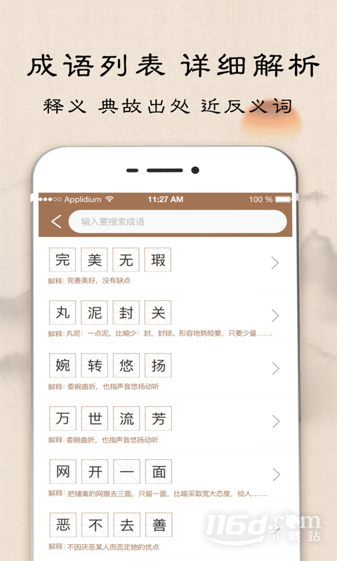成语字典