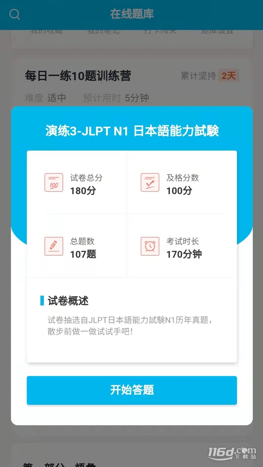 纳豆题库