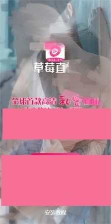 草莓直播app
