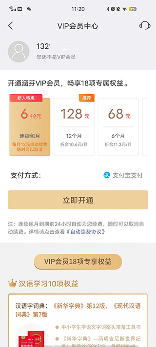 涵芬