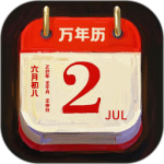 诸葛万年历 v5.59.153