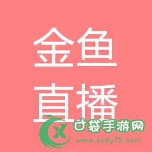 9a5k金鱼直播