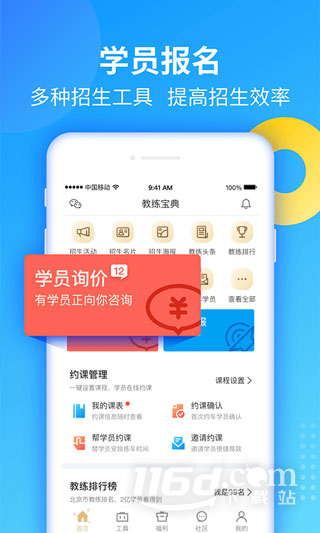 教练宝典