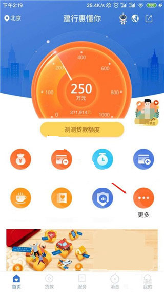 建行惠懂你