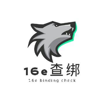 16e查绑软件下载手机版
