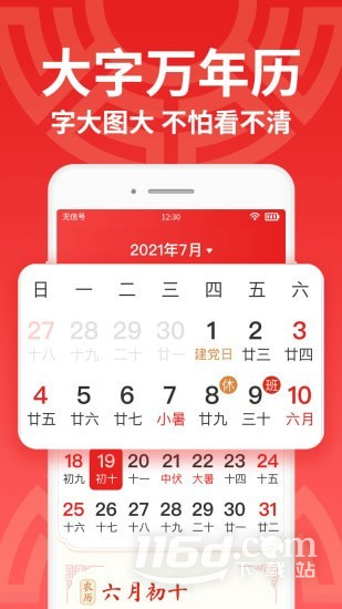 万年历