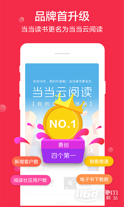 当当云阅读
