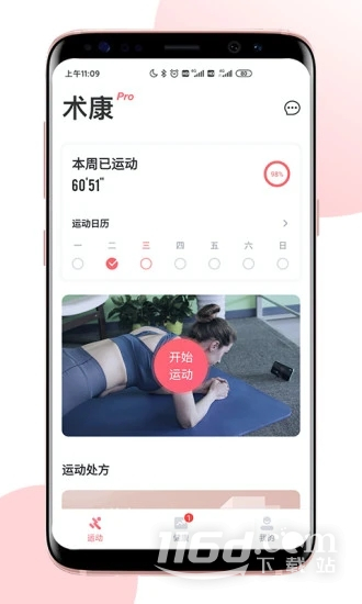 术康Pro