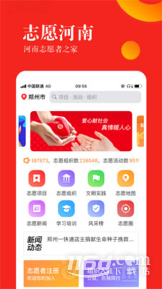 志愿河南