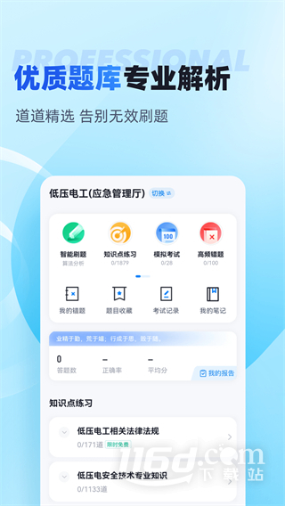 电工考试聚题库