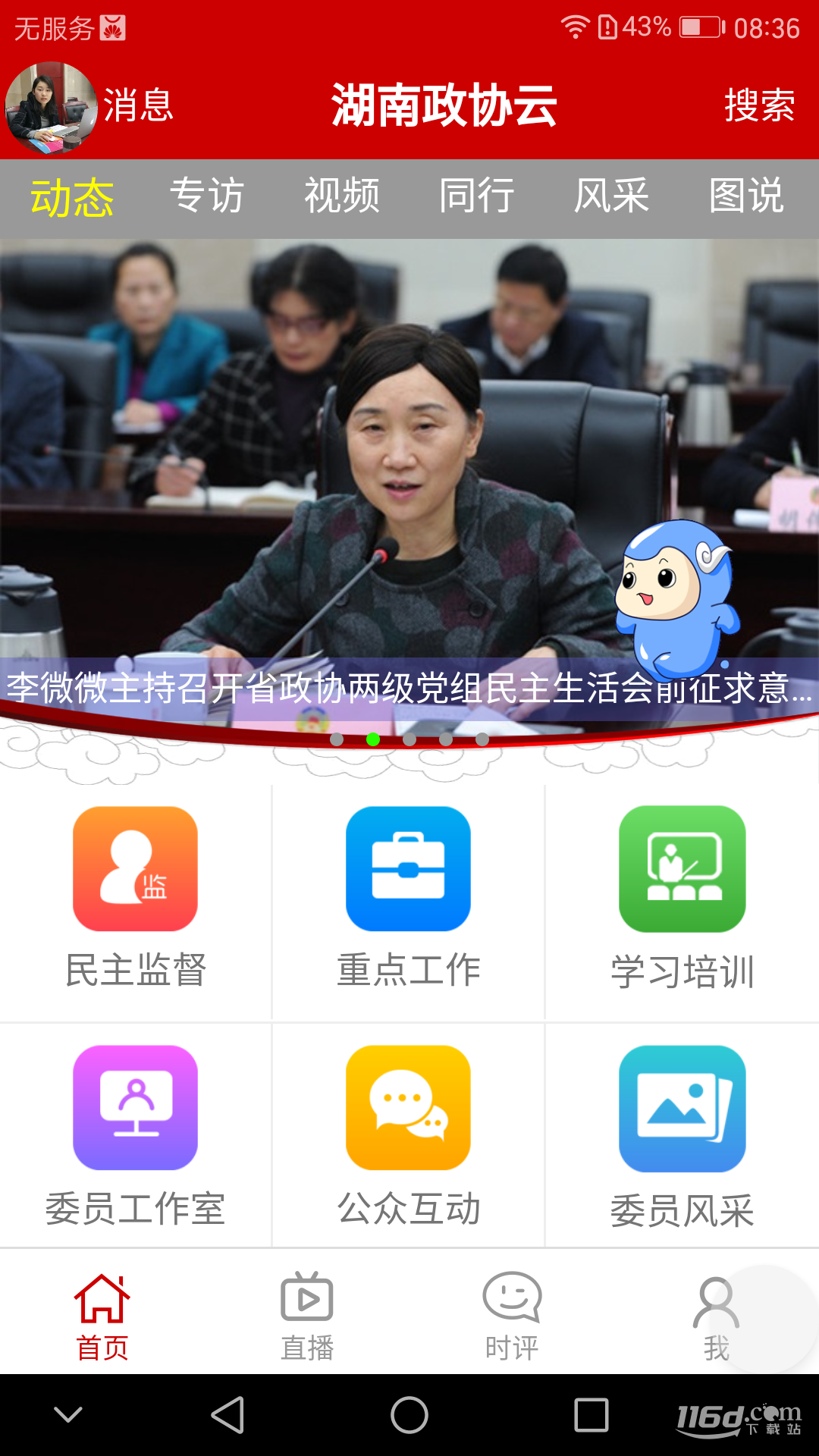 政协云