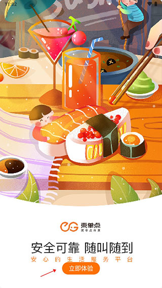 柬单点