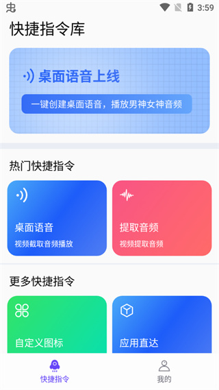 快捷指令