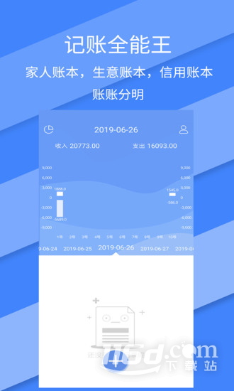 记账全能王