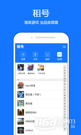租号秀