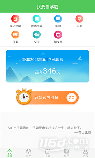 我要当学霸