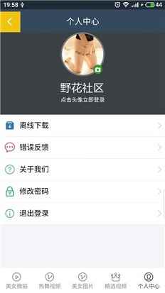 野花社区