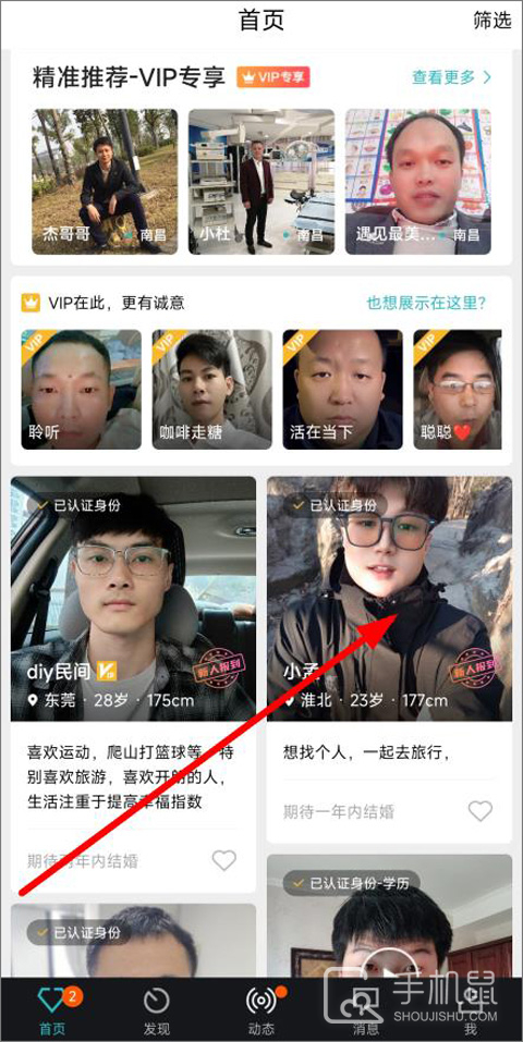 一伴婚恋相亲交友