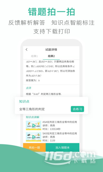 错题plus