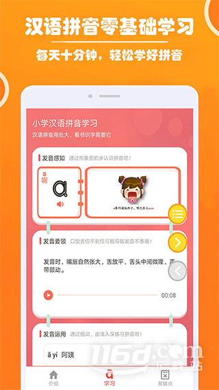 小学生学拼音