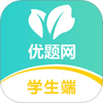 优题网 v2.13.17