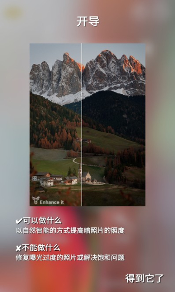 Enhance It汉化版