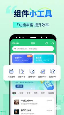 AI智能写手官方版