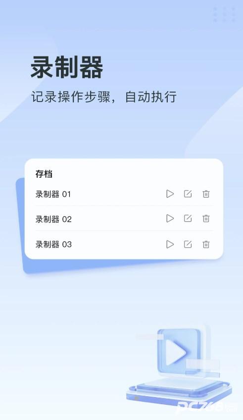 指尖连点器