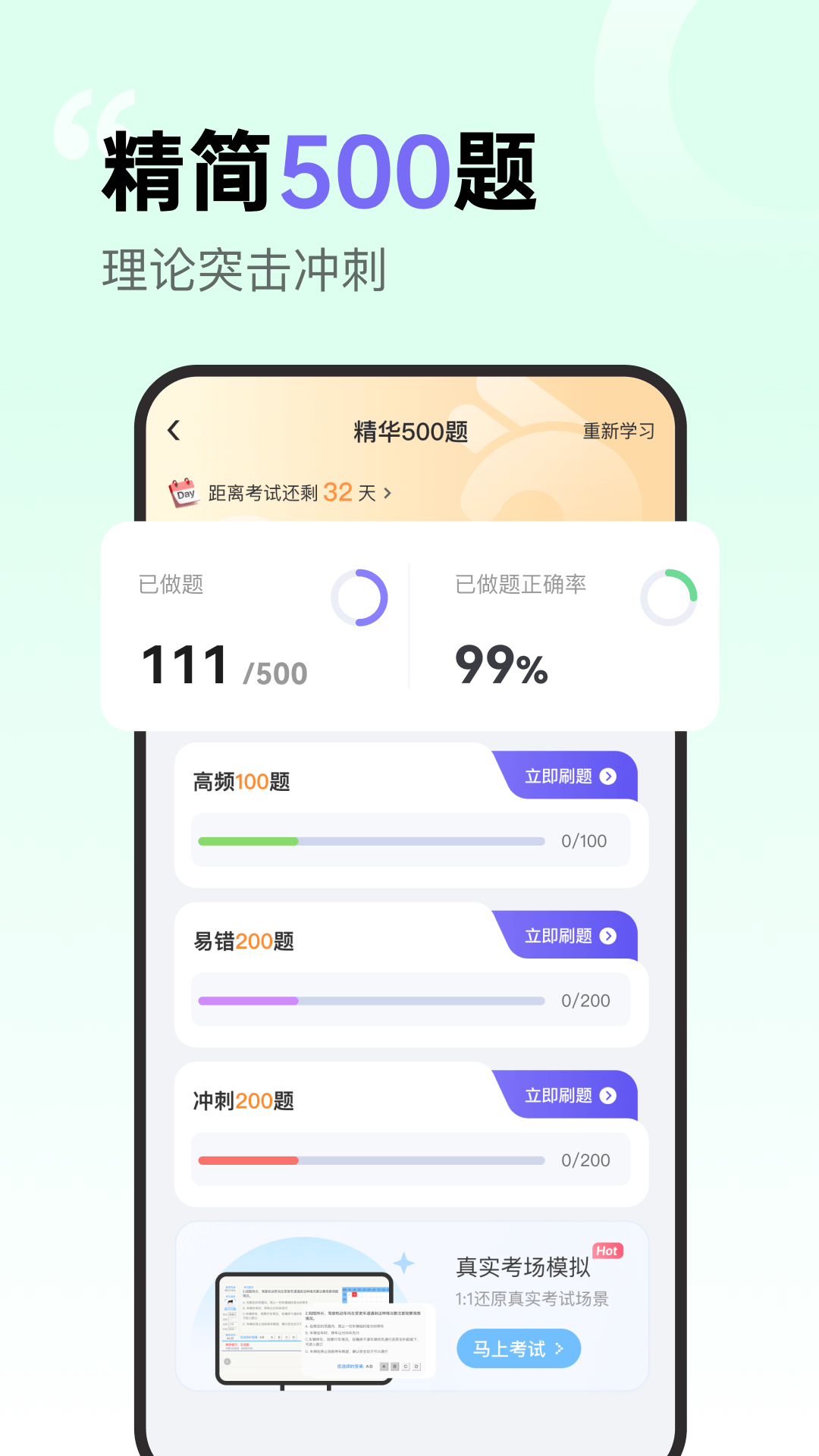 拿捏驾考免费版